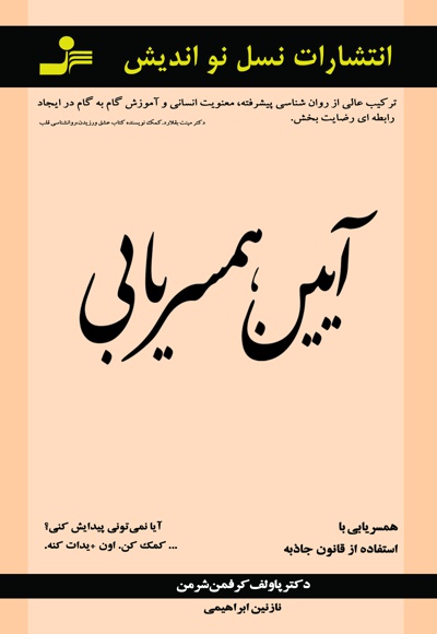 آیین همسریابی